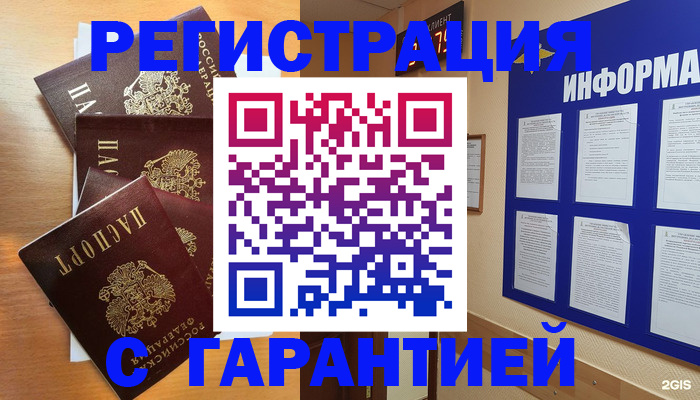 купить прописку в Слюдянке