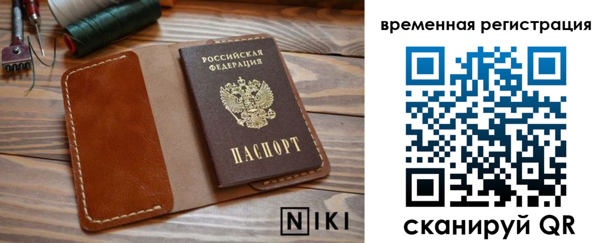 временная регистрация недорого в Слюдянке