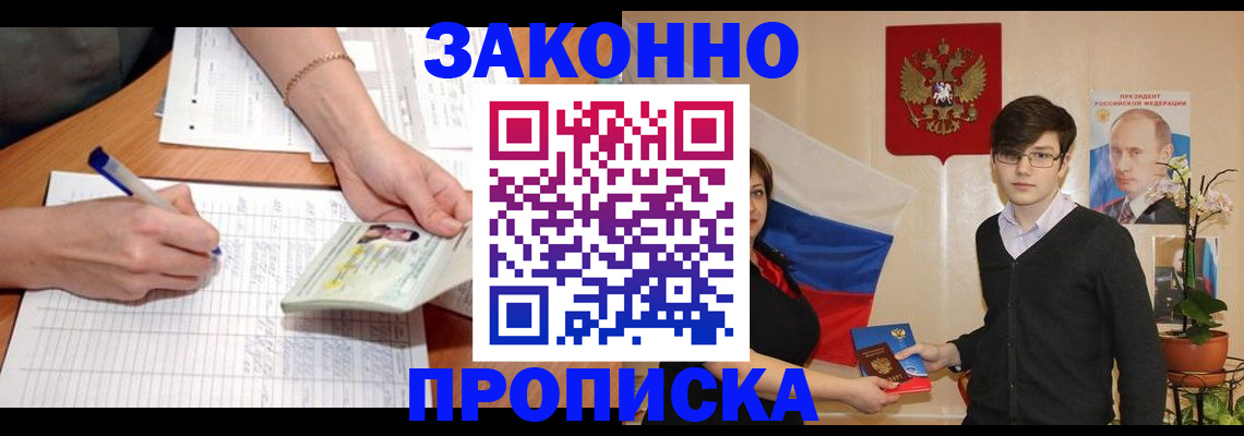 временная регистрация для школы в Слюдянке