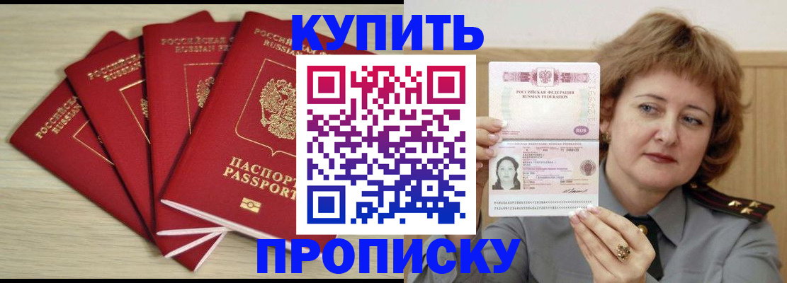 прописка регистрация в Слюдянке