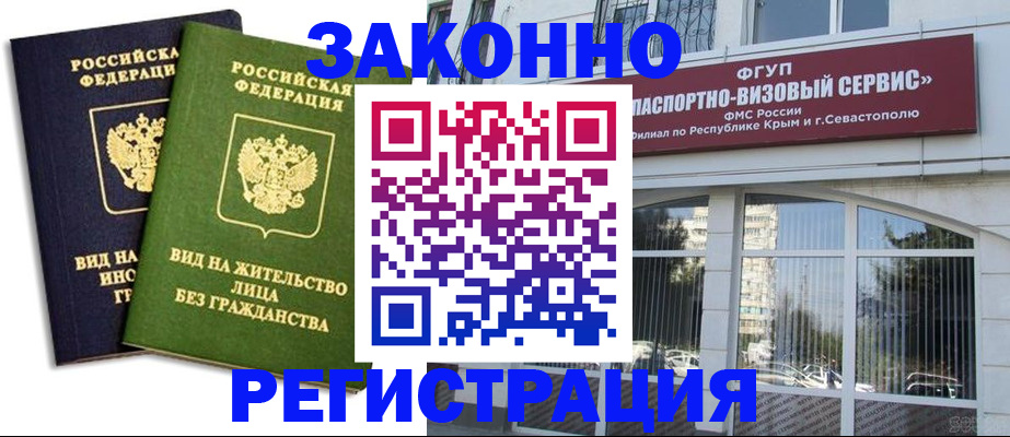 прописка гарантия в Слюдянке